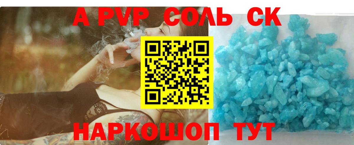 A-PVP кристаллы  APVP крисы CK  Вход с VPN  Кольчугино 