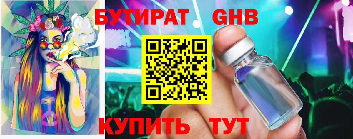 БУТИРАТ GHB Кольчугино
