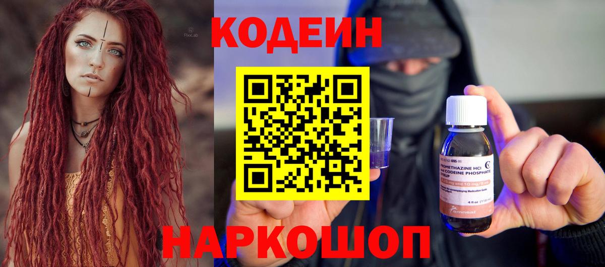 Кодеиновый сироп Lean Purple Drank  Вход с VPN  Кольчугино 
